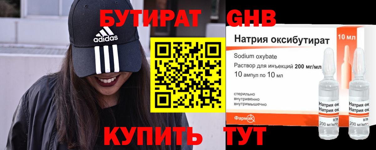 БУТИРАТ Butirat Донской