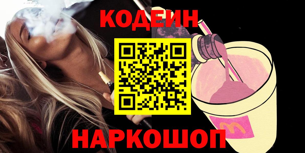 Кодеиновый сироп Lean Purple Drank  Вход с VPN  Донской  Кодеиновый сироп Lean напиток Lean (лин) 